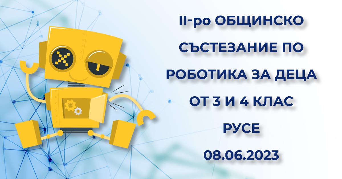 2023-06-08 Роботика 1.JPG