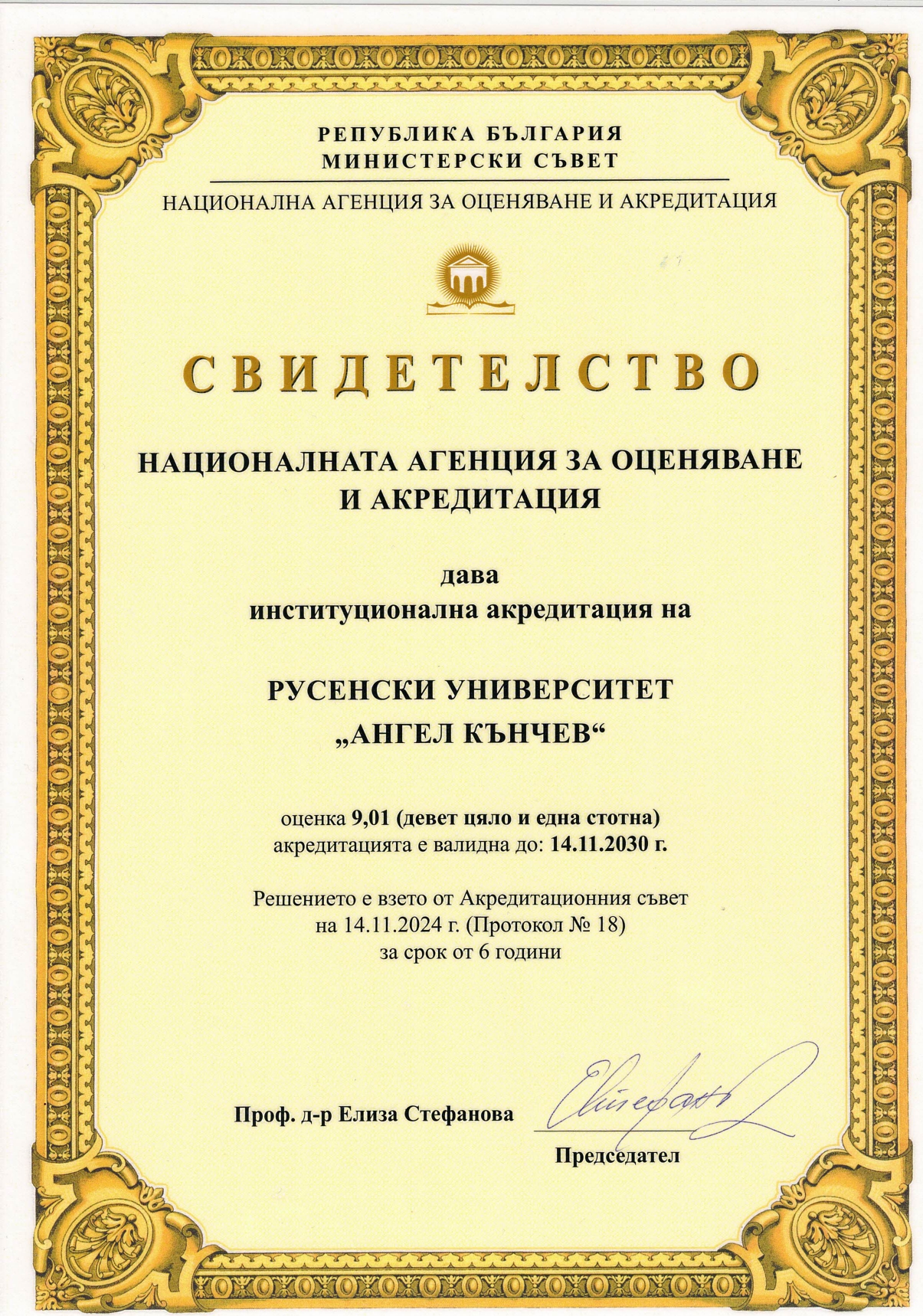 СВИДЕТЕЛСТВО_НАОА _page-0001.jpg