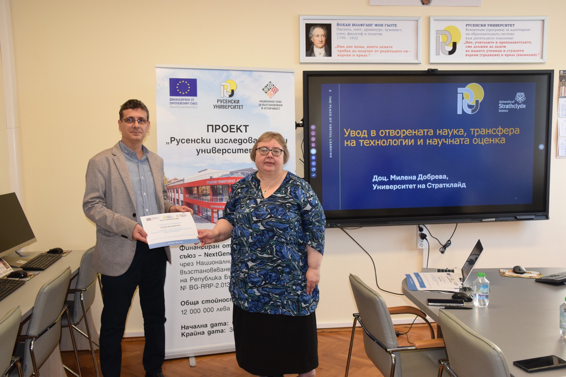 РУ Семинар Отворена наука снимка 6